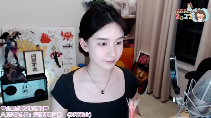 【2022-08-30 21点场】赵小臭：凑凑：周二好！