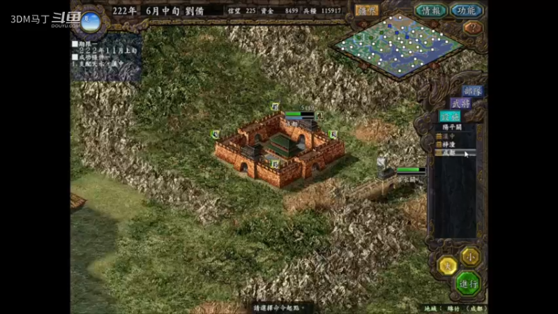 【三国志】出兵阳平关