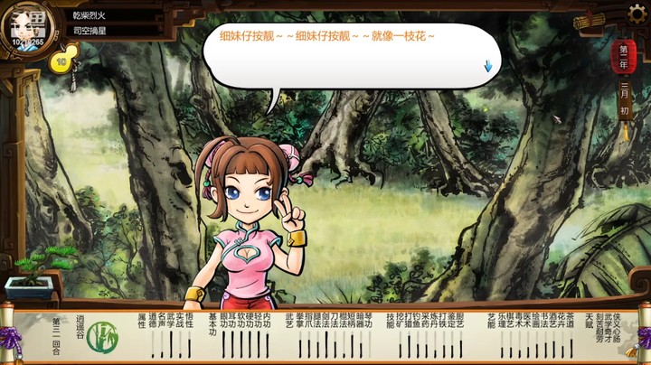 Tale of Wuxia 切片7