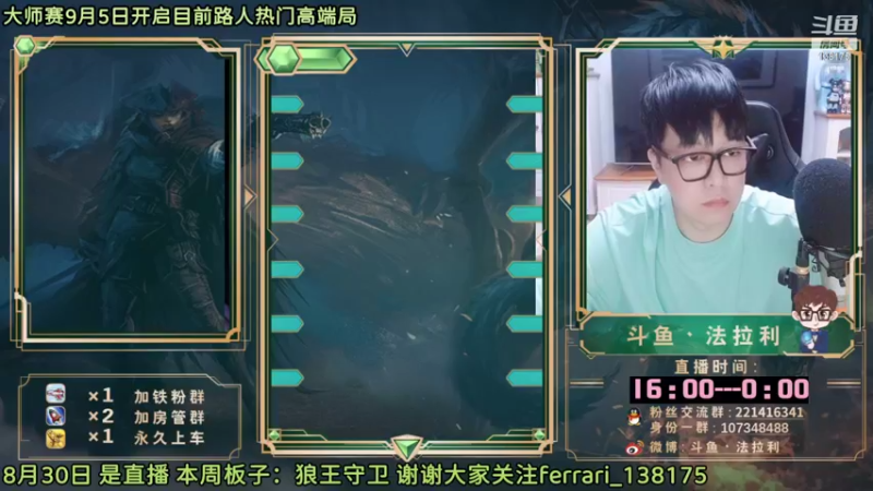 【2022-08-31 21点场】法拉利的直播间：斗鱼NO.1怒C开播了 兄弟们