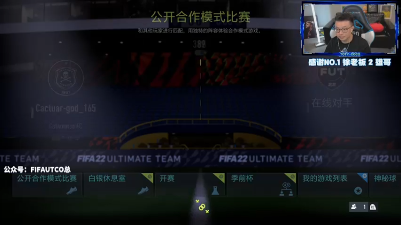 【2022-08-30 22点场】COCO花式FIFA：85x10做十次 是不是就大结局了？
