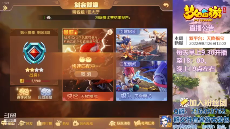 【2022-08-28 17点场】QAQ铭小明：梦幻手游新手新区推荐