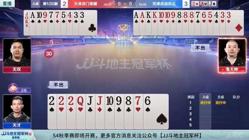 【2022-08-31 05点场】JJ斗地主官方：经典战役回顾 488743 488743