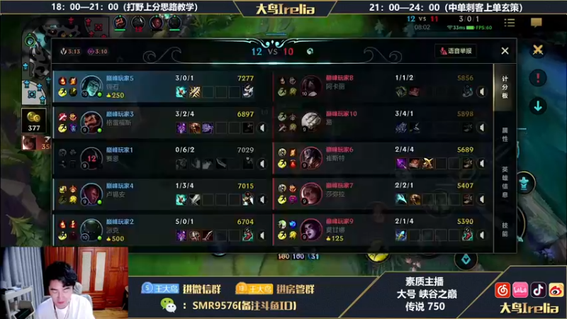 【2022-08-30 21点场】大鸟Irelia：享受快乐：中单刺客上单玄策