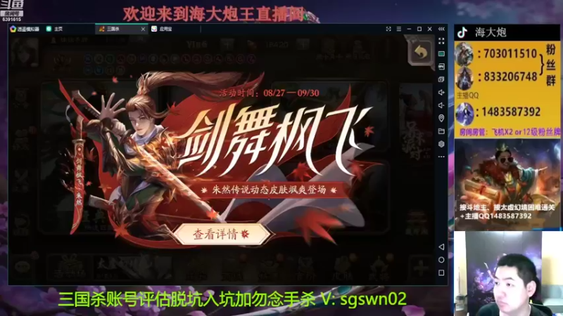 【2022-08-30 18点场】海大炮王o：晚上好，直播中