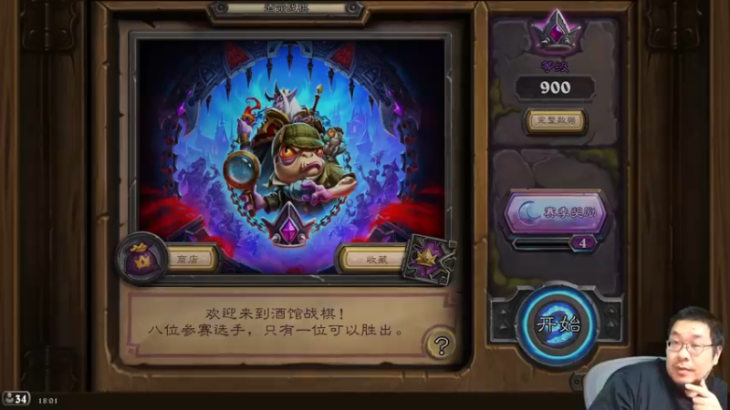 【2022-08-31 18点场】王师傅精益求精：酒馆战棋新版本    福尔摩鼎带你解密