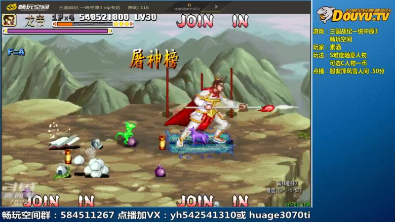 【2022-08-31 13点场】douyu素酒：飞天雪：三国战纪各类修改版
