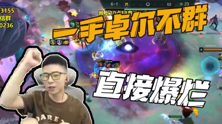 这一手卓尔不群直接爽翻天！