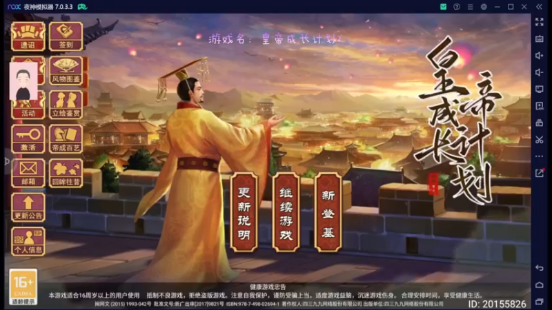 【2022-08-31 14点场】徐兴发1993：播一会皇帝成长计划2-第12天