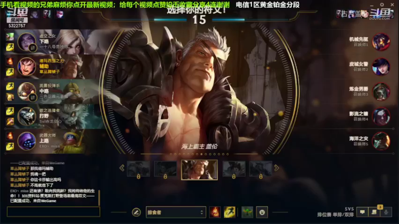 辅助盖伦，做好你该做的事，也不是很混.