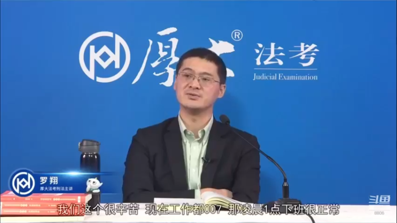 【2022-08-31 12点场】厚大法考官方：罗翔：没有愤怒,就没有正义！