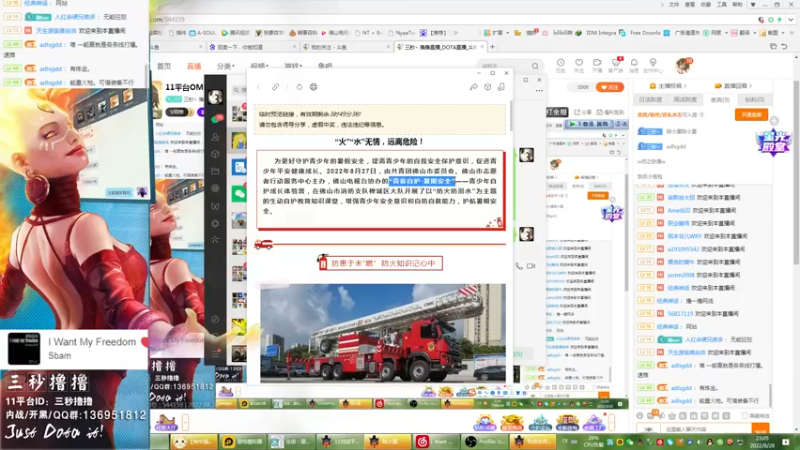 【2022-08-28 23点场】三秒丶撸撸：11平台OMG：到点了，开吹！