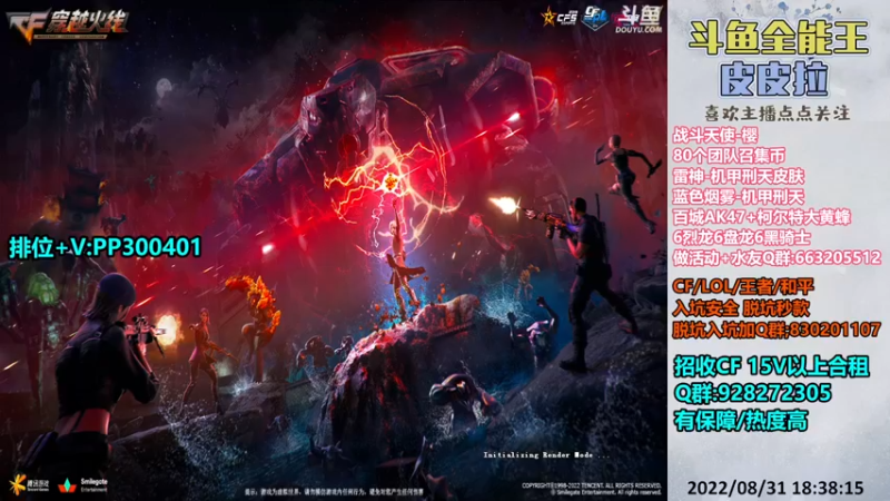 【2022-08-31 18点场】皮皮拉3004O1：皮皮拉:排位上分搞起来！