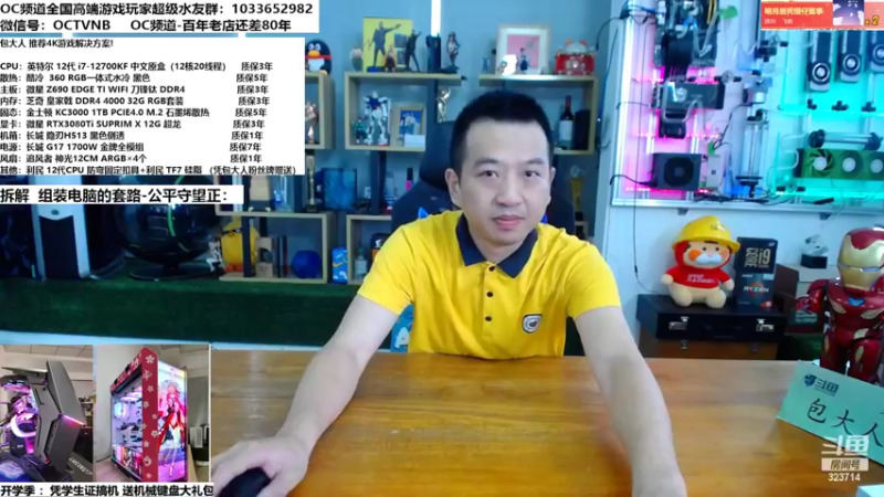 【2022-08-31 11点场】OC频道包大人：拆解 组装电脑的套路，公平守正！