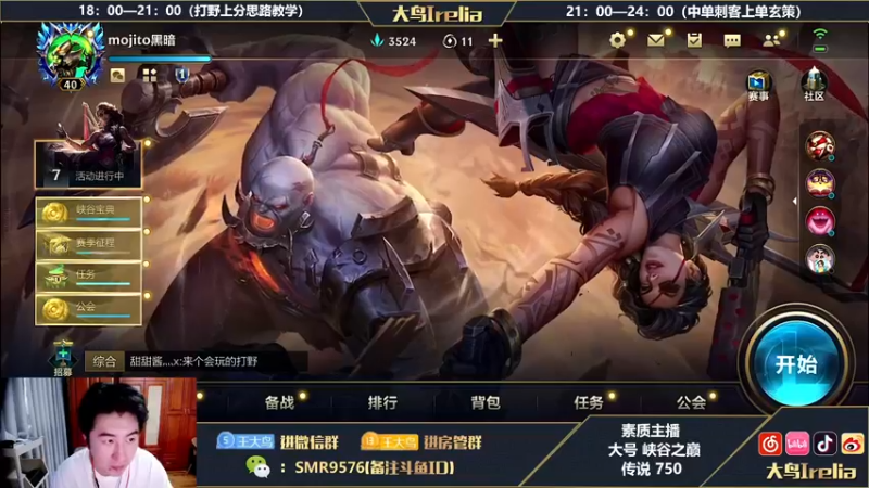 【2022-08-30 17点场】大鸟Irelia：最强刀妹：思路操作教学想上分的进