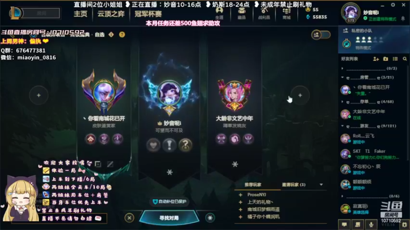 【2022-08-31 15点场】妙音or奶斯：妙音：黑色玫瑰❤可换任何模式