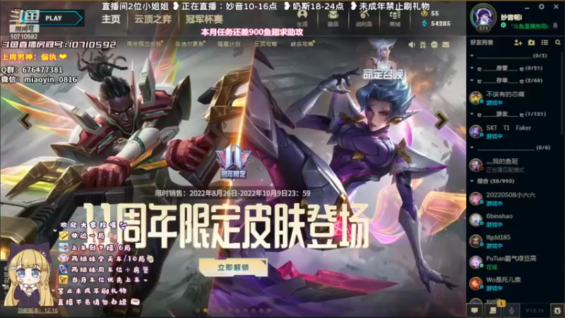 【2022-08-31 09点场】妙音or奶斯：妙音：黑色玫瑰❤可换任何模式