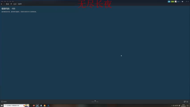 【2022-08-30 22点场】章随便先生：又是没游戏的一天！