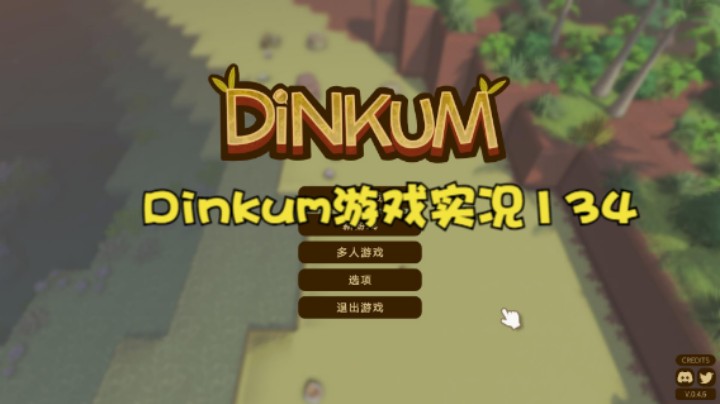 Dinkum游戏实况134