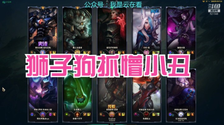 【英雄联盟】狮子狗玩的不错，上单小丑被打懵了