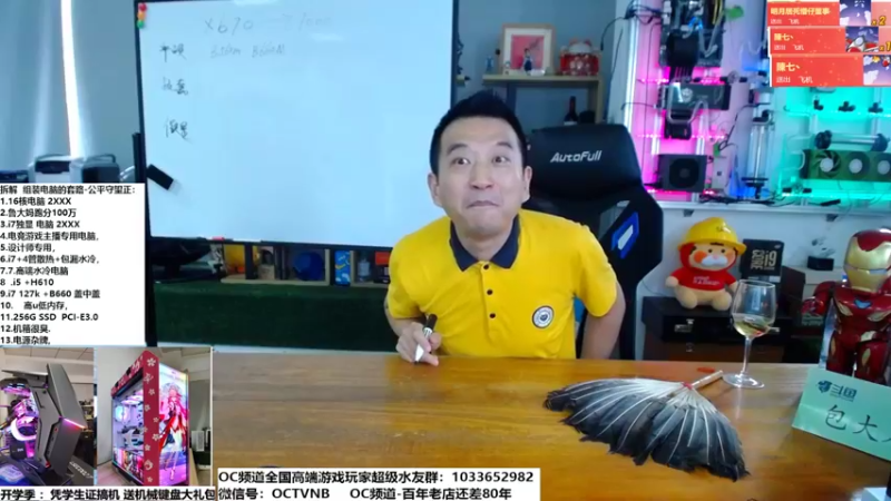 【2022-08-31 15点场】OC频道包大人：拆解 组装电脑的套路，公平守正！
