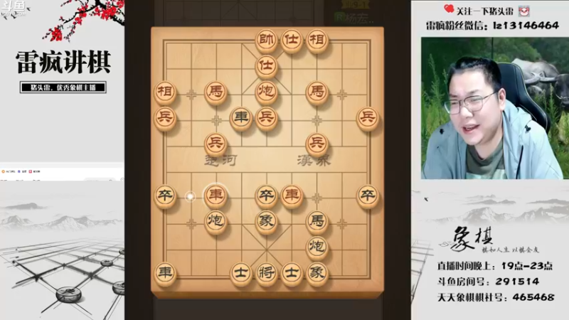 【2022-08-31 19点场】雷疯小叔：雷疯讲棋 斗转星移！