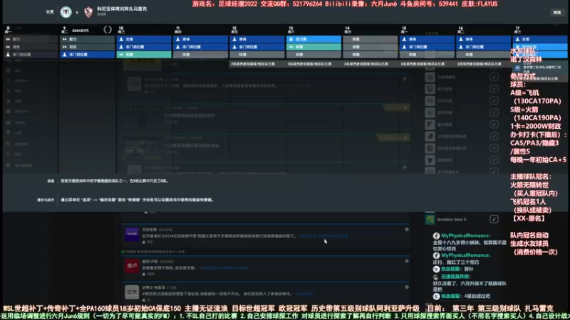 【2022-08-31 11点场】六月Jun6：六月：FM2022无证流浪世超联赛
