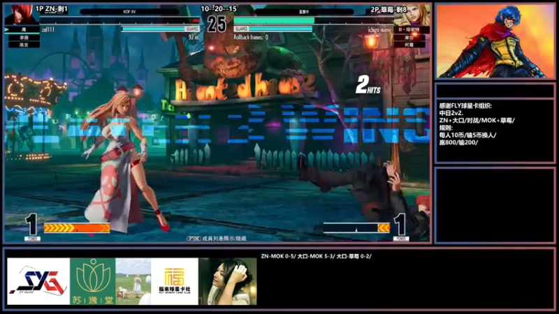 【2022-08-26 21点场】广州ZN：拳皇15，FLY球星卡组织中日2v2。