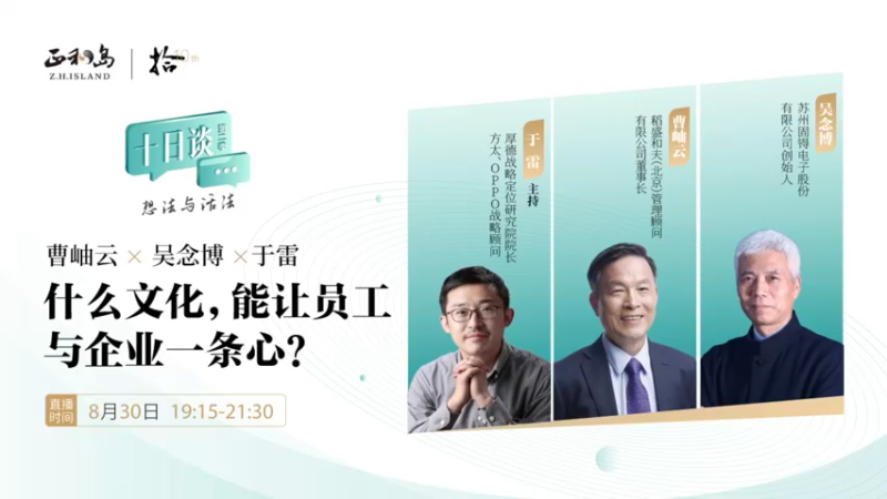 【2022-08-30 18点场】热点快报：什么文化，能让员工与企业一条心？