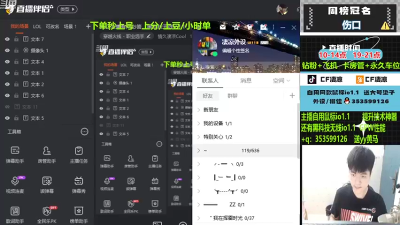【2022-08-31 19点场】情久凄凉Cool：良心主播有问必答，黑科技无线io1.1