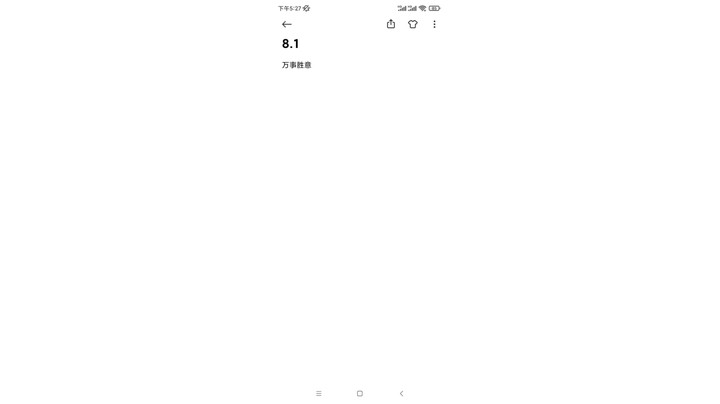 八月碎碎念