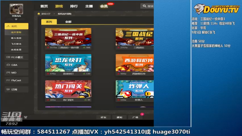【2022-08-31 09点场】douyu素酒：飞天雪：三国战纪各类修改版