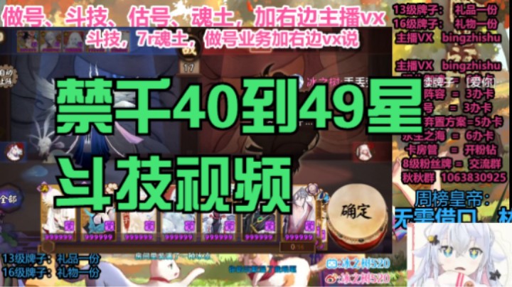 【阴阳师】冰之树的禁千40到49星斗技攻略视频 20220831 12点场