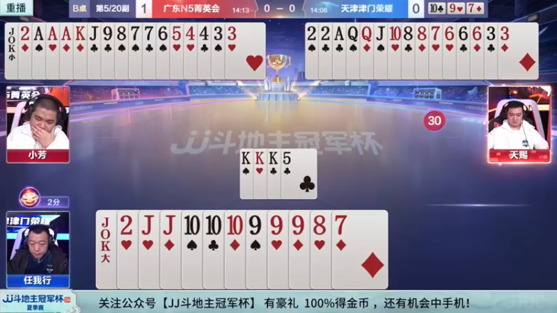 【2022-08-31 19点场】JJ斗地主官方：经典战役回顾 488743 488743