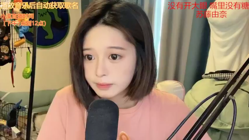 【2022-08-30 11点场】douyu小漠：由乃：来一会