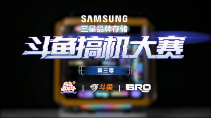 BRO私人定制出品-斗鱼搞机大赛官方宣传主题水冷电脑