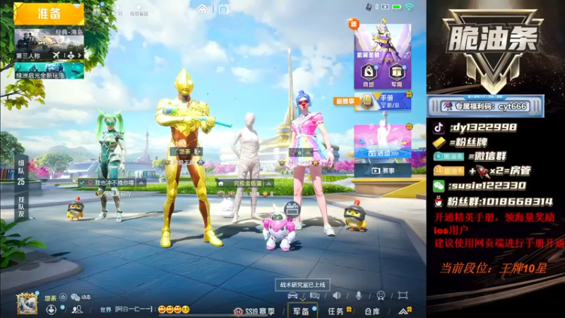 【2022-08-31 21点场】脆油条丷：【海岛主播撞车局】