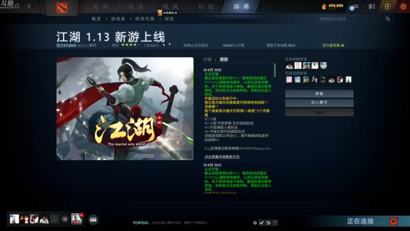 【2022-08-31 14点场】谢彬DD：喂,在吗?进来看Show 了.