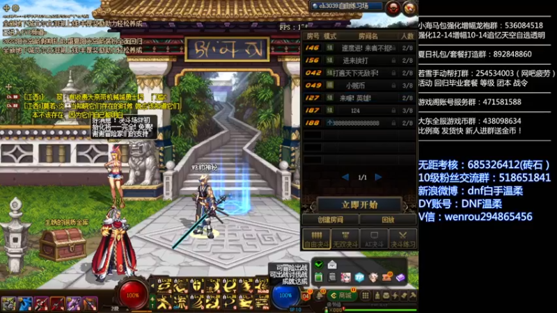【2022-08-31 02点场】DNF白手温柔：今晚东西厂