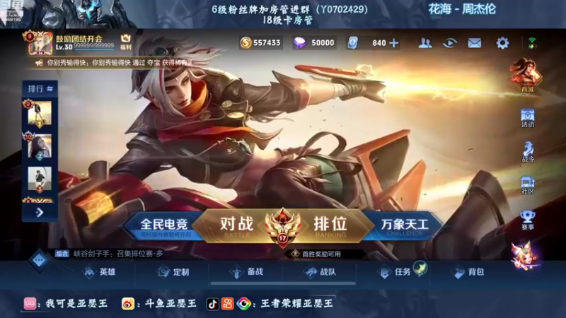 【2022-08-31 17点场】亚瑟王丶Z：是成是败就看今晚了！月底最后一天！