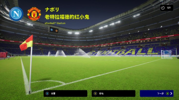 【eFootball™ 2023】逆转日本选手~