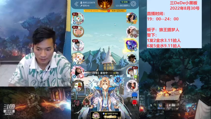 【2022-08-30 21点场】三DeDe：天凉了，别感冒哈