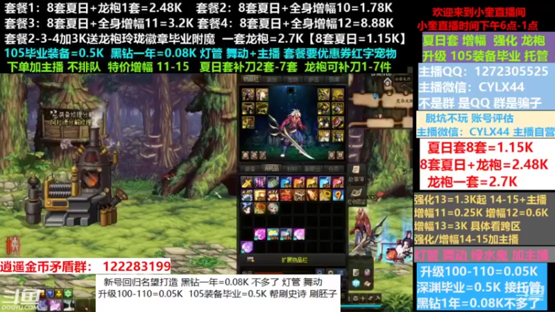 【2022-08-31 08点场】红眼小奎：小胖：新号回归名望打造龙袍增幅