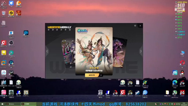 【2022-08-30 09点场】shalou88沙漏哥：河洛 十四天书mod~