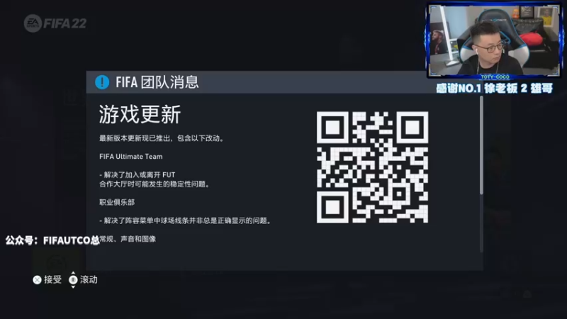 【2022-08-30 20点场】COCO花式FIFA：85x10做十次 是不是就大结局了？