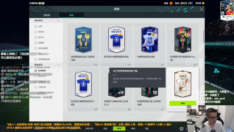 【2022-08-31 13点场】A胖瘦了：A胖OL4~开新限购/看号/踢球