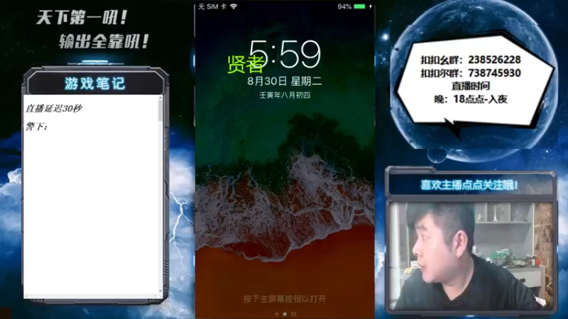【2022-08-30 18点场】天下第一吼：改晚上了，6点-XX