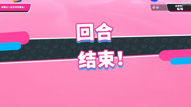 【2022-08-31 20点场】神隐的直播间：神隐：糖豆人