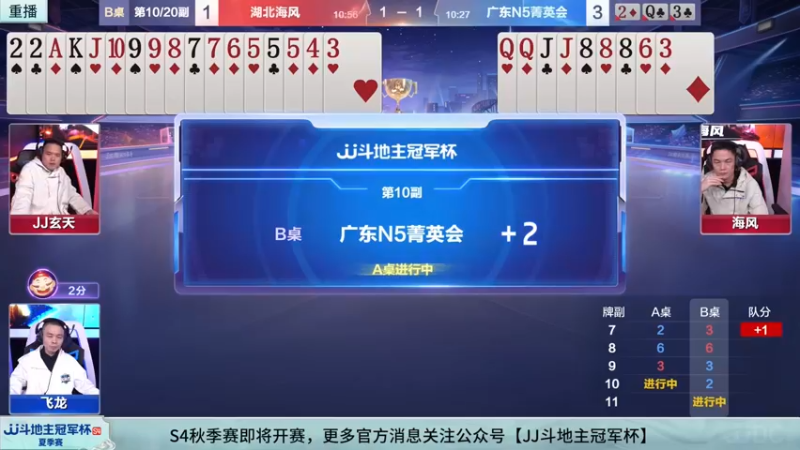 【2022-08-30 23点场】JJ斗地主官方：经典战役回顾 488743 488743