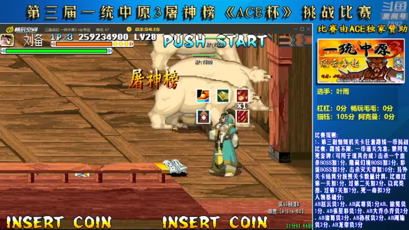 【2022-08-30 23点场】douyu素酒：飞天雪：三国战纪各类修改版